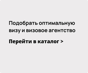 Каталог визовых услуг на vizamarket.by