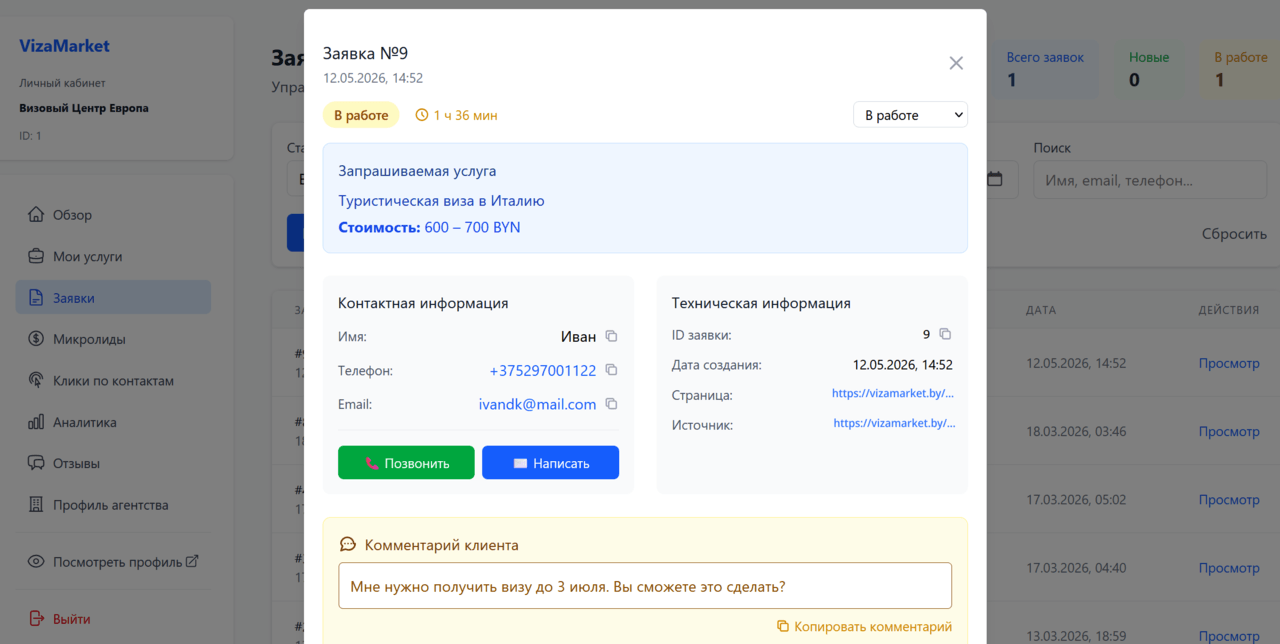Заявки на визовые услуги
