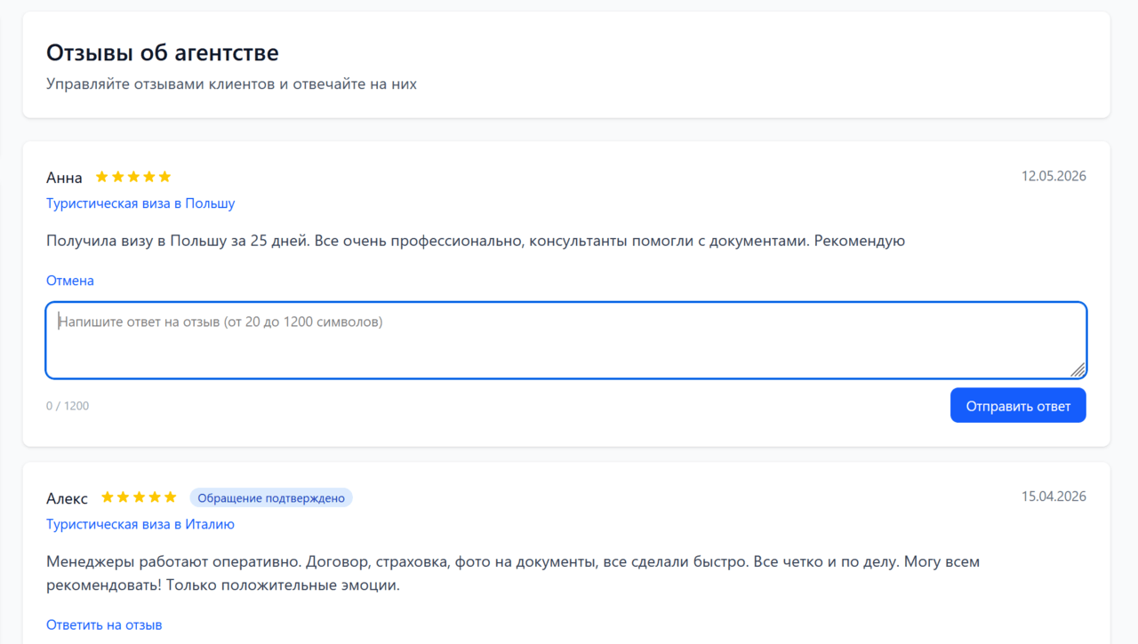 Работа с отзывами