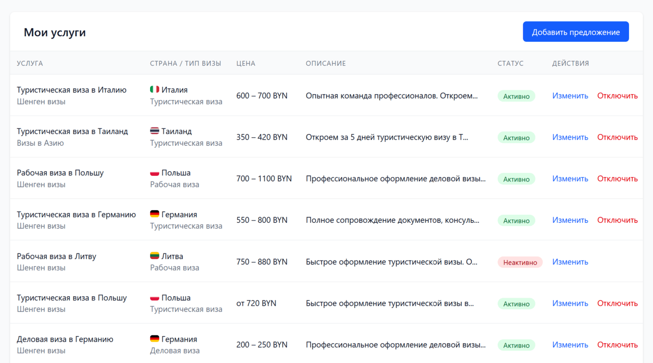 Мои услуги